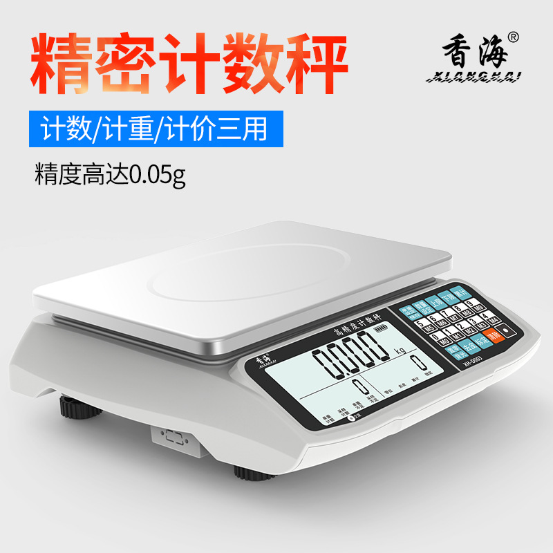 香海精准计数秤电子称30公斤工业计重0.1g台称15kg高精度克秤商用