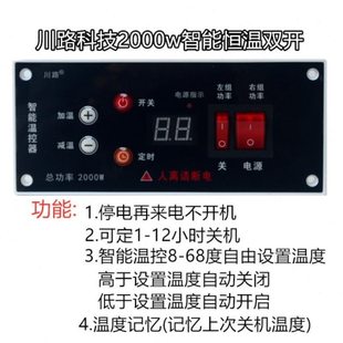 川路电器2000瓦双开220伏电烤火箱配件智能温控器调节火桶开关