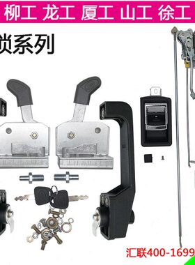 装载机配件铲车门锁临工953 955F 柳工50CN30E862H龙工855斗山503