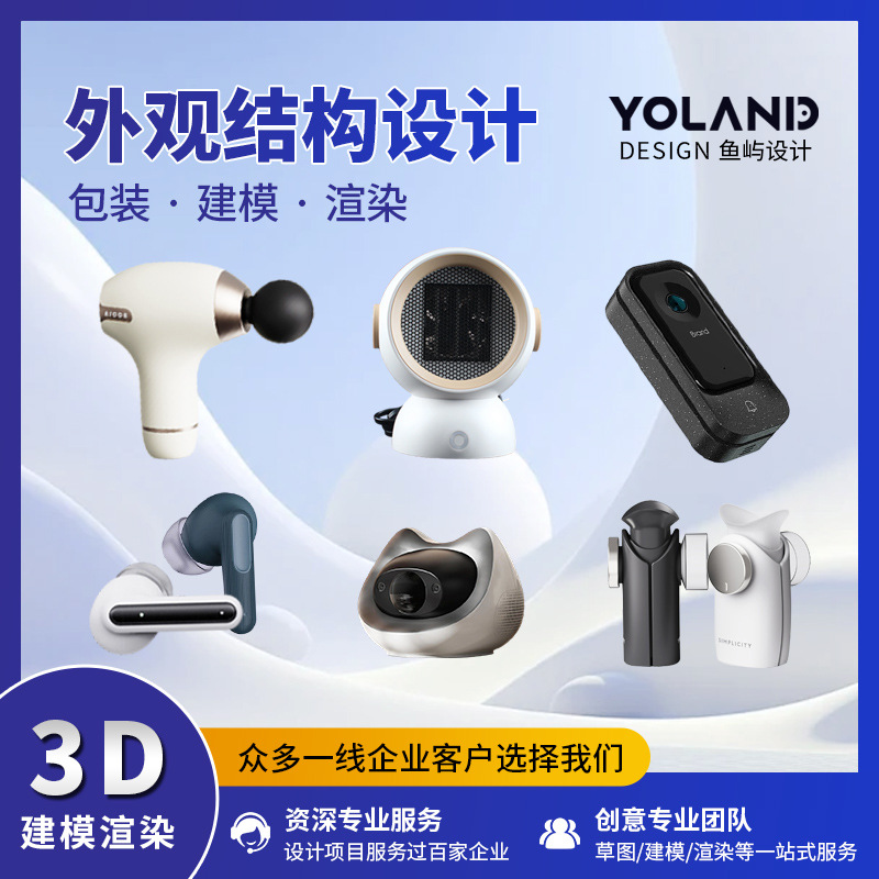 工业设计智能数码设备外观结构ID设计3D建模家电产品塑胶外壳设计