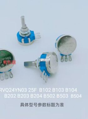电位器 RVQ24YN 03  25F  B502 （5K）游戏机电位器（210215）