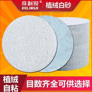 5寸植绒砂纸4寸7寸9寸圆形白砂打磨片气磨机自粘沙纸圆盘抛光砂纸