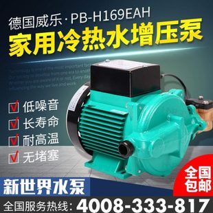 加压泵 自动泵 威乐水泵PB H169EAH冷热水全自动家用增压泵循环泵