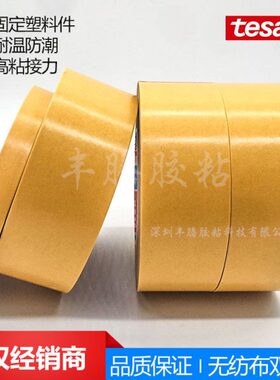 德莎4962tesa4962双面胶固定塑料件泡棉组件厚纸纸皮革双面胶带