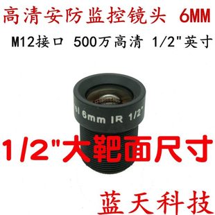 6MM 5百万高清安防监控红外夜视镜头 英寸 M12接口 5MP