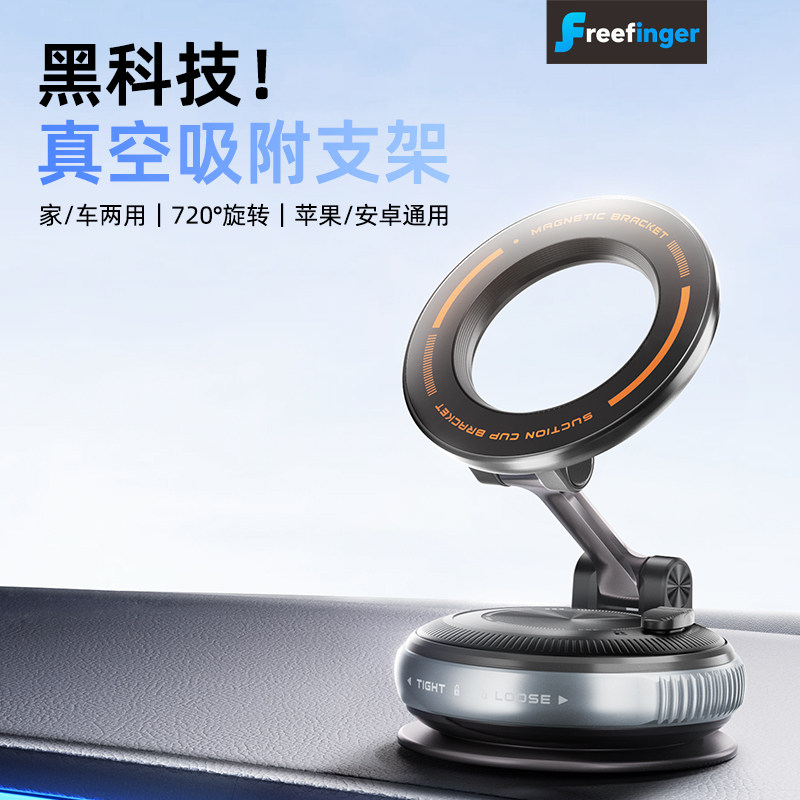 车载磁吸手机支架真空吸盘吸附