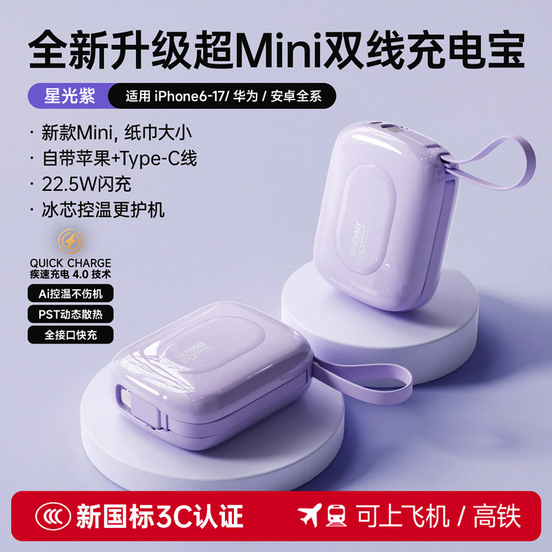 3C认证超Mini双线充电宝