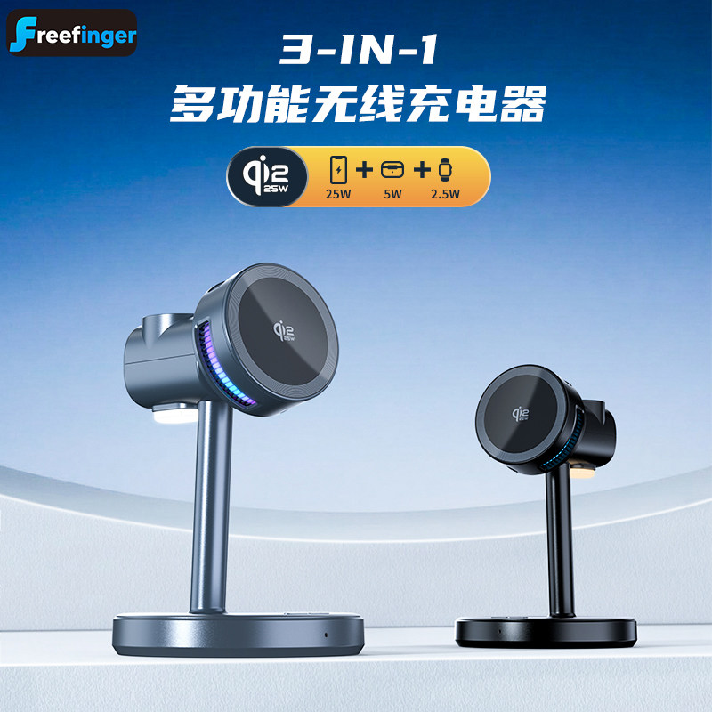 freefinger夏季新款多功能三合一无线充电手机支架半导体散热制冷QI2.2 25W快充桌面手机支架底座无线充电器