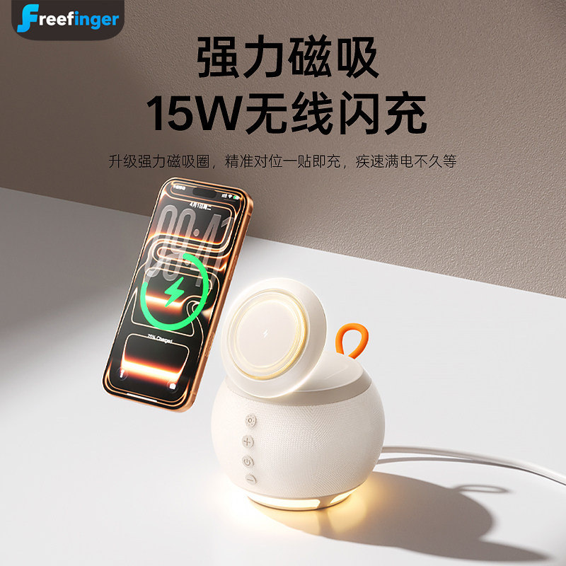 freefinger新款五合一无线充电手机支架蓝牙音箱多功能手机耳机手表 无线充电器磁吸强磁床头小夜灯