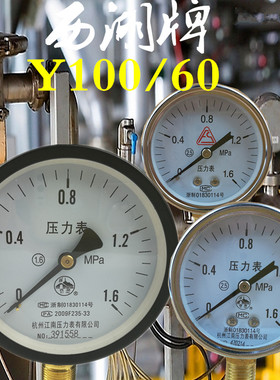 江南牌空压机储气罐气泵压力表1.6DMPA轴向径向耐震气压表水压表