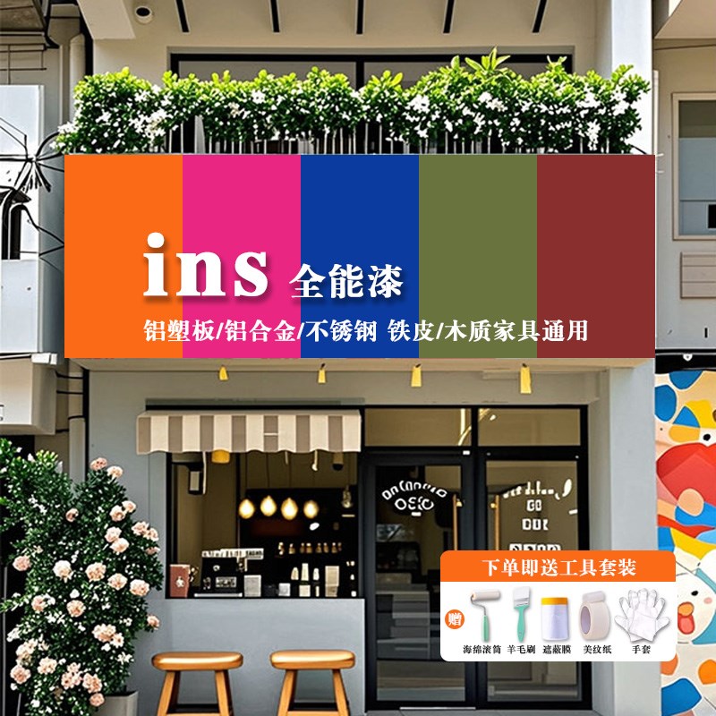 水性金属漆户外铝扣板铝塑板广告牌门头J专用漆翻新漆改色漆修补