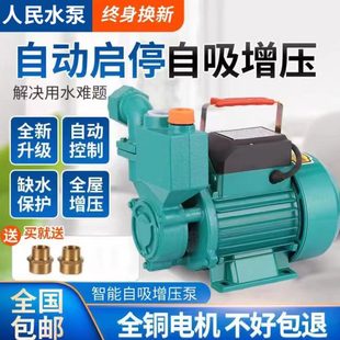 人民自吸泵家用井水全自动增压泵抽水泵循环泵管道加压泵220V水泵