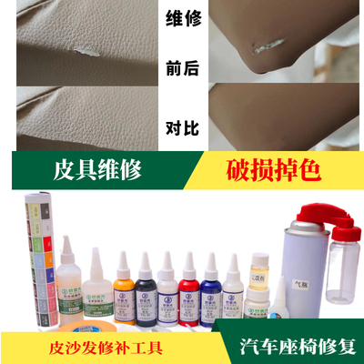 皮革修复沙发g皮汽车座椅裂纹破洞修补色掉色掉皮猫抓伤修补剂颜