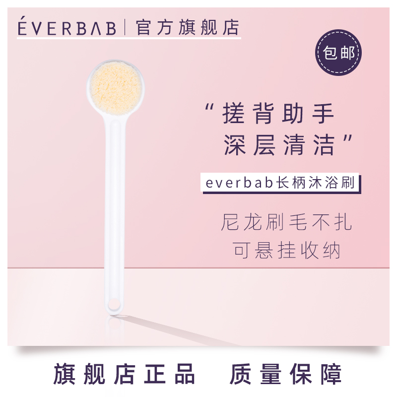 everbab艾蓓拉长柄沐浴刷y洗澡刷软毛刷背神器后背身体搓背搓澡刷