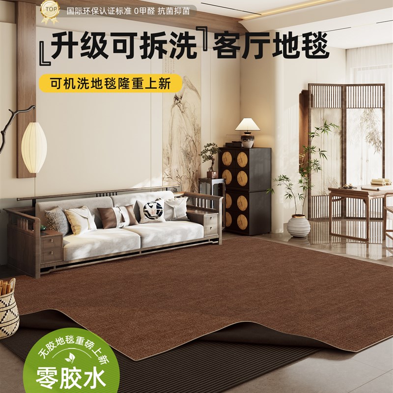 机洗纯色地毯客厅2025q新中国风无护理可拆卸和可洗卧室房间咖啡