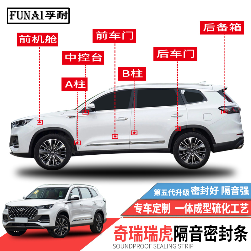 适用奇瑞瑞虎7/8/9/PROv/PLUS密封条专用车门隔音条全车防尘改装