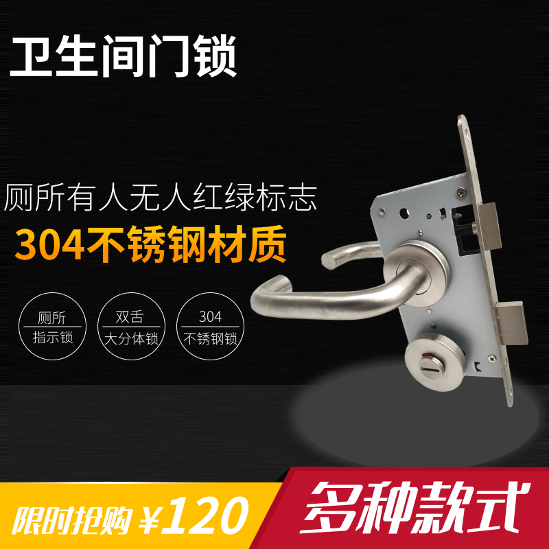 304不锈钢公共厕所卫生间洗手z间有人无人分体锁把手插销指示门锁