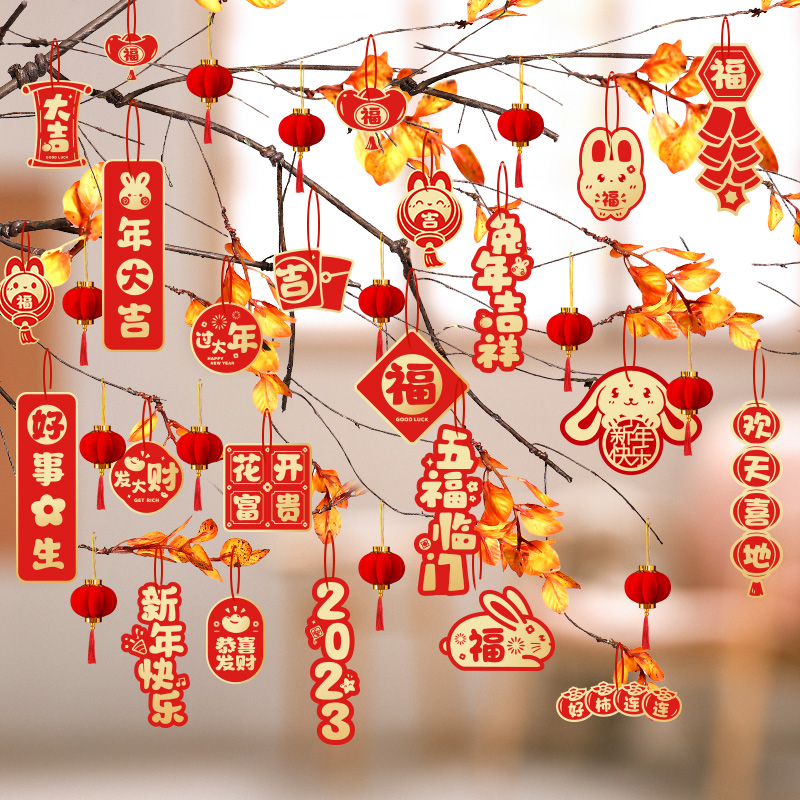 2023兔年过年新年装饰品u盆景福字挂件元旦春节小灯笼挂饰场景布