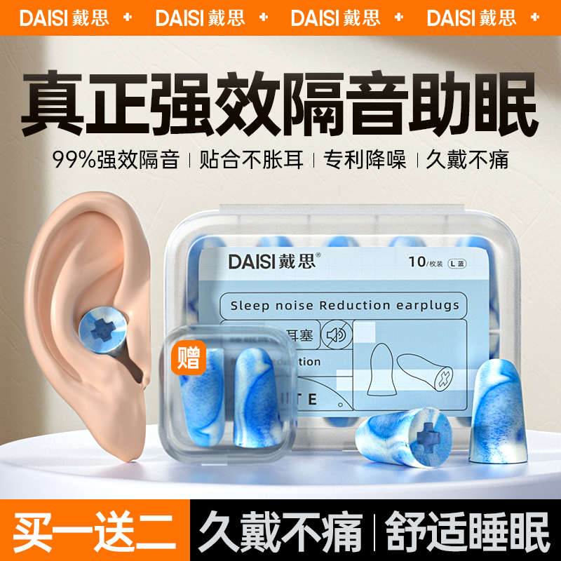 耳塞防噪音d超级隔音睡觉专用宿舍睡眠完全降噪静晚上学习防吵神