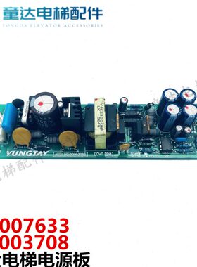 永大电梯电源板ASSY NO DD003708/DD007633/ECVT[B1]/[B2]原装