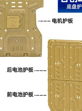 21-23款合创Z03发动机电机下护板电机电池底盘护板装甲护底板2023