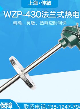 上海自动化仪表三厂 铂热电阻 WZP2-420 WZP2-430 φ16双支Pt100