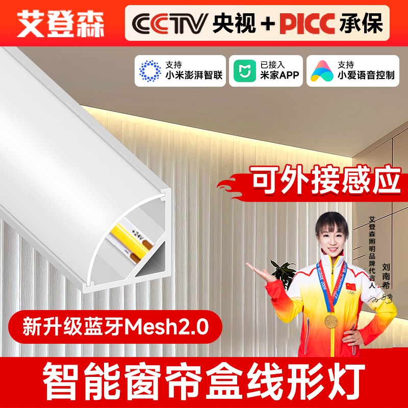 感应开关智能窗帘盒灯带氛围灯条45发光反光灯槽线性灯铝槽