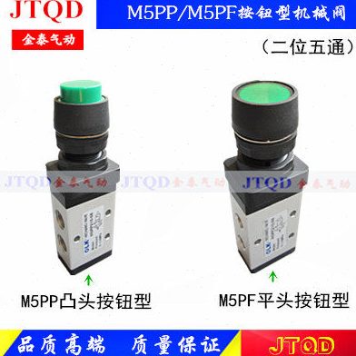 OLK机械阀M5PP/M5PF-110-06 210-06 210-08二位五通凸平头按钮型