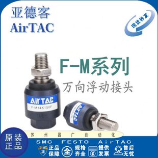 亚德客 浮动接头万向活动接头 M10 M14 M18 M16 M12