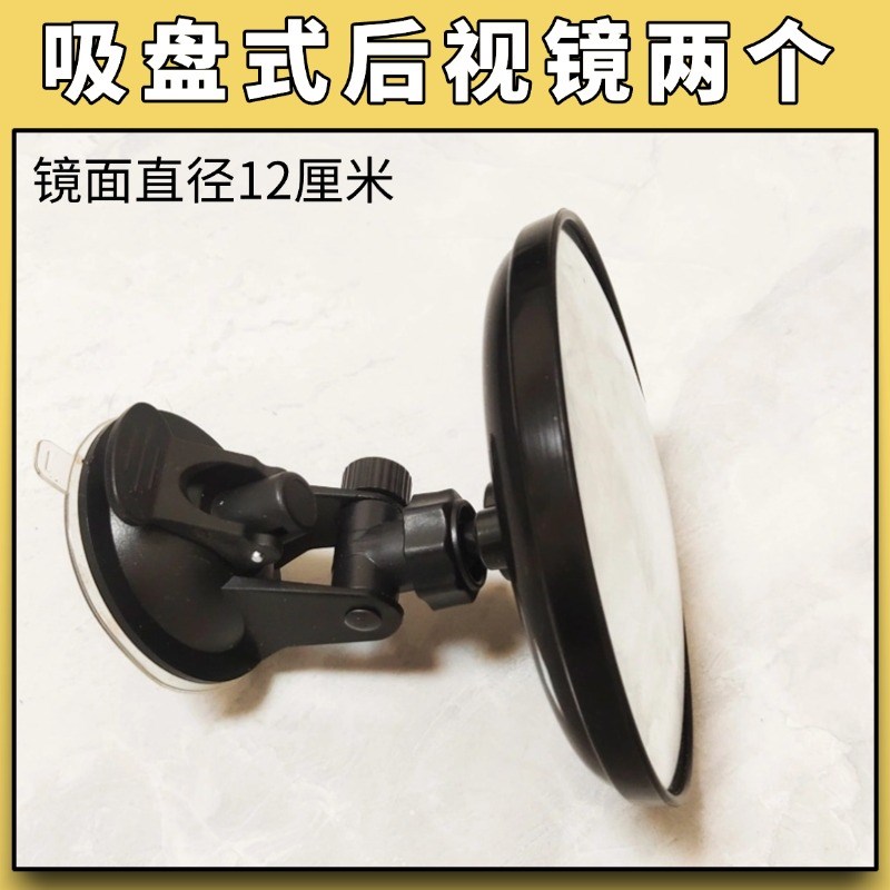 电动三四轮车棚车快递车改装内视镜倒车镜前挡风玻璃吸盘式后视镜