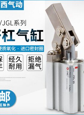 杠杆气缸 JGL-25-32-40-63带磁气动夹具压紧摇臂模具小型机械下压
