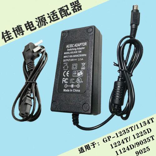 佳博条码机GP1235T 1134T 1224T 1225D 9035T电源适配器电源线