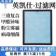 07过滤网除甲醛粉尘抗病菌滤芯 适用英凯仕空气净化器01