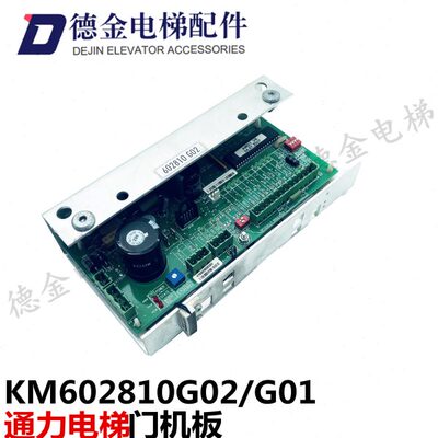 通力门机板/KM602810G02/G01/KM602800G02/G01电梯配件