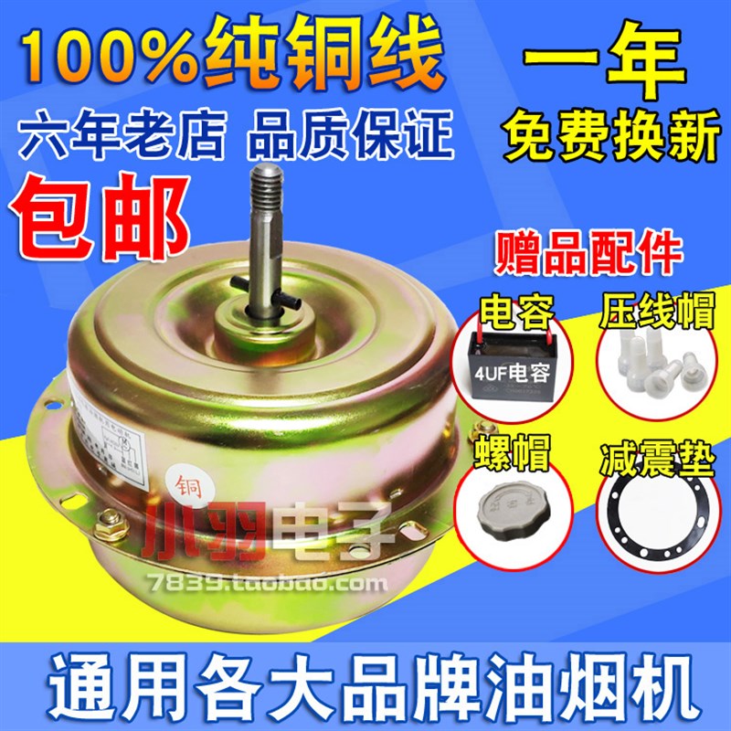 马达吸油烟机电机 180W 全封闭纯铜线吸抽烟机电机双滚珠抽油电机