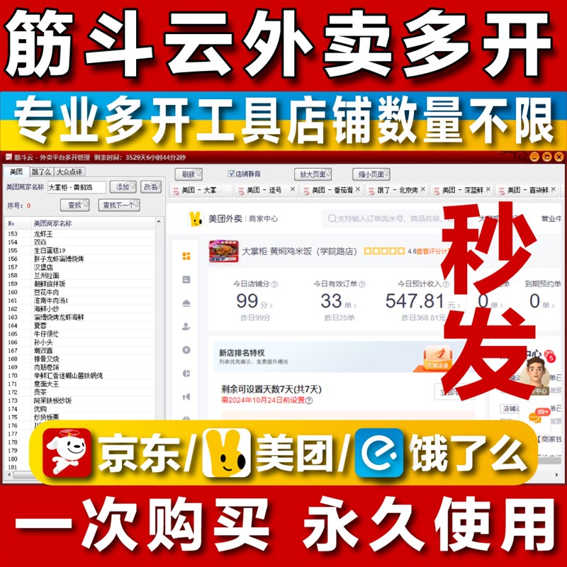 美团饿了么京东外卖多开工具软件筋斗云外卖平台多开PC版商家管理