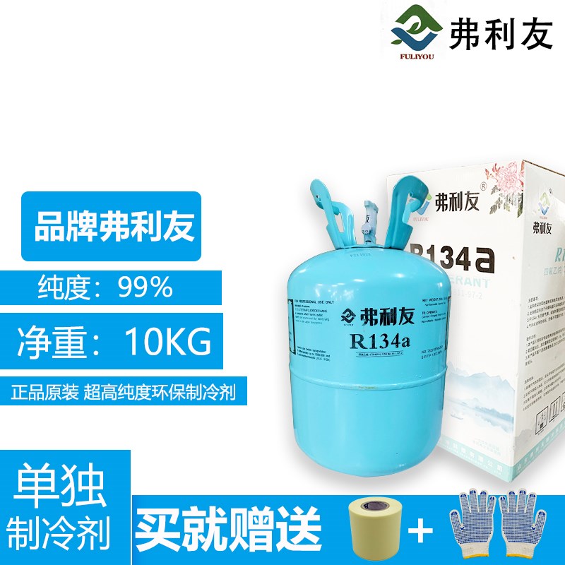 R134A制冷剂家用汽车空调冷媒雪种冰箱冰柜氟利昂12.5KG/5KG