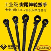 亿新尖尾棘轮扳手双向快速梅花套筒工具14 27mm