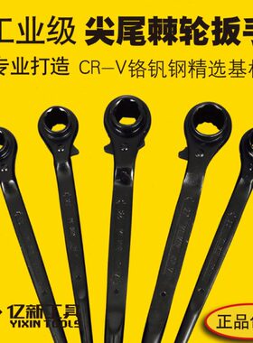 亿新尖尾棘轮扳手双向快速梅花套筒工具14/17/19/22/24/27mm