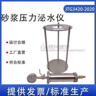 新标准砂浆压力泌水仪压力泌水仪JTG3420 2020砂浆压力泌水试验仪