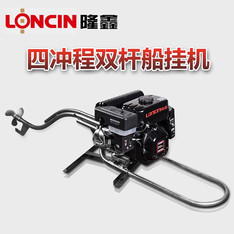 隆鑫船挂机7.5-15四冲程船外机尾挂机船用推进器船尾发动机