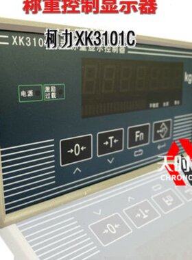 柯力XK3101C称重仪表485通讯模拟量MODBUS-RTU电子称重控制仪表