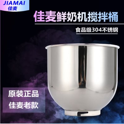佳麦打蛋机配件 7LJM-7LT鲜奶机打蛋缸桶 / 鲜奶机搅拌桶/老款桶