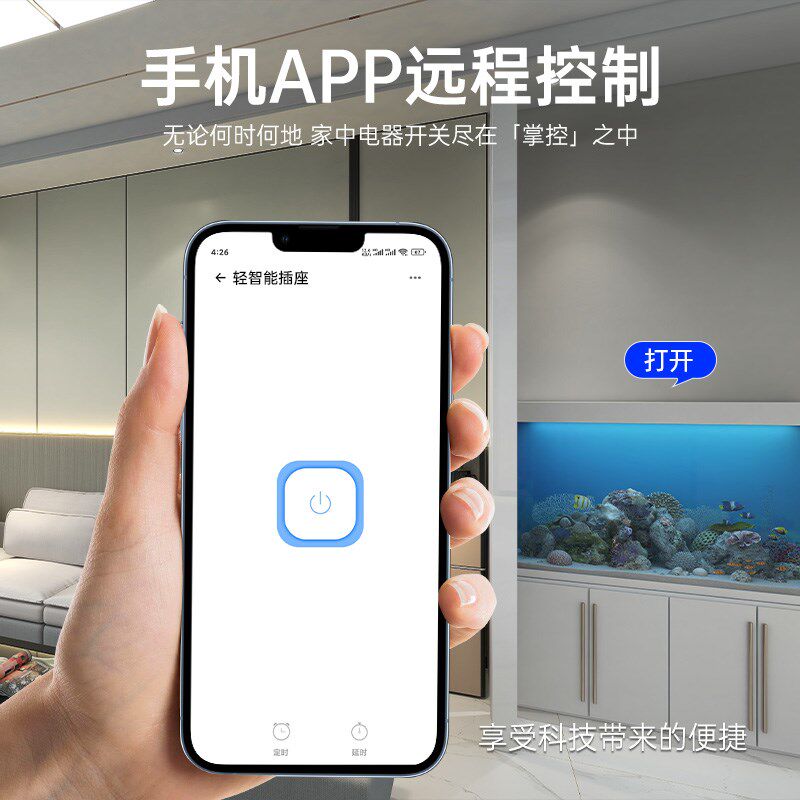 智能插座易微联远程WiFi手机APP语音控制定时开关蓝牙10A16A通用