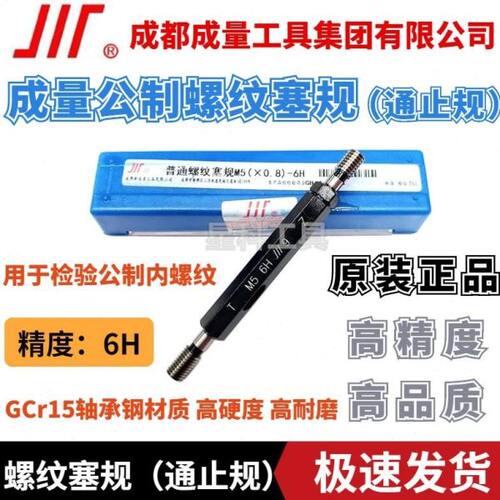 正宗成量公制螺纹塞规M4x0.7M5x0.8M6x1.0精度6H内螺纹检测通止规