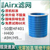 H9蒸发芯滤网 A9H 适配airx加湿器空气净化器滤芯50度HF401 H400