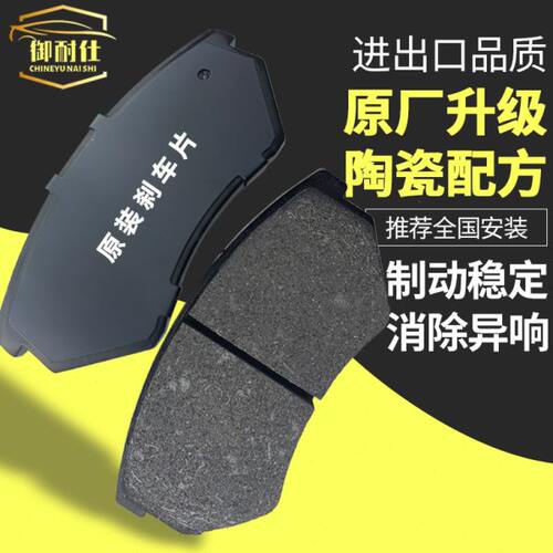 适配北汽威旺m20刹车片m50原厂m50f原装s50汽车m30前307后306陶瓷