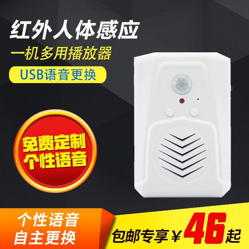 店铺进门语音提示器迎宾感应器录音电子红外线门铃提醒报警播报器