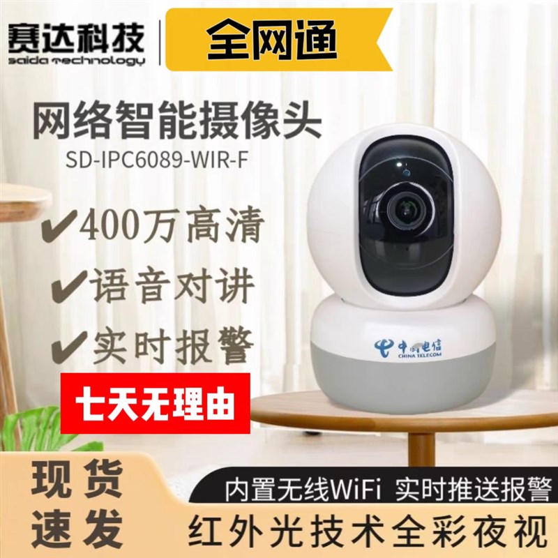 电信莹石CS-TY4-4WCN摄像头无线室内400万360语音天翼看家监控器3