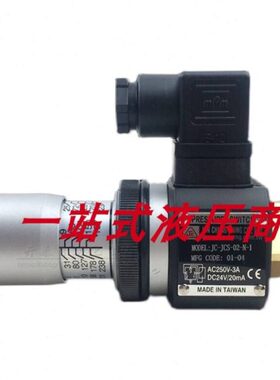 台湾JUNCHUNG骏全兴JC-JCS-02-N-1 JC-JCS-02H/02N/02NL/02NLL-1